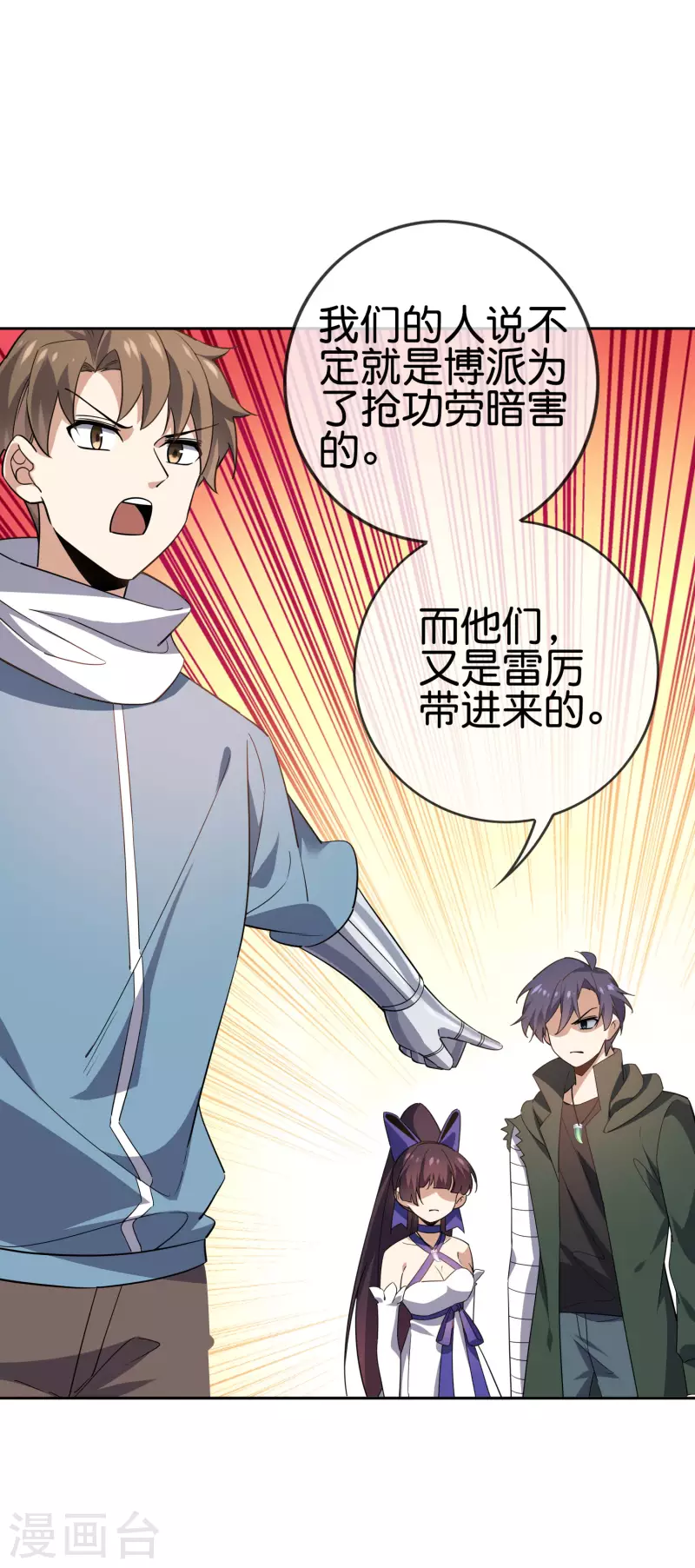 我的末世大小姐是哪部小说漫画,第74话 利刃模式，启用！2图