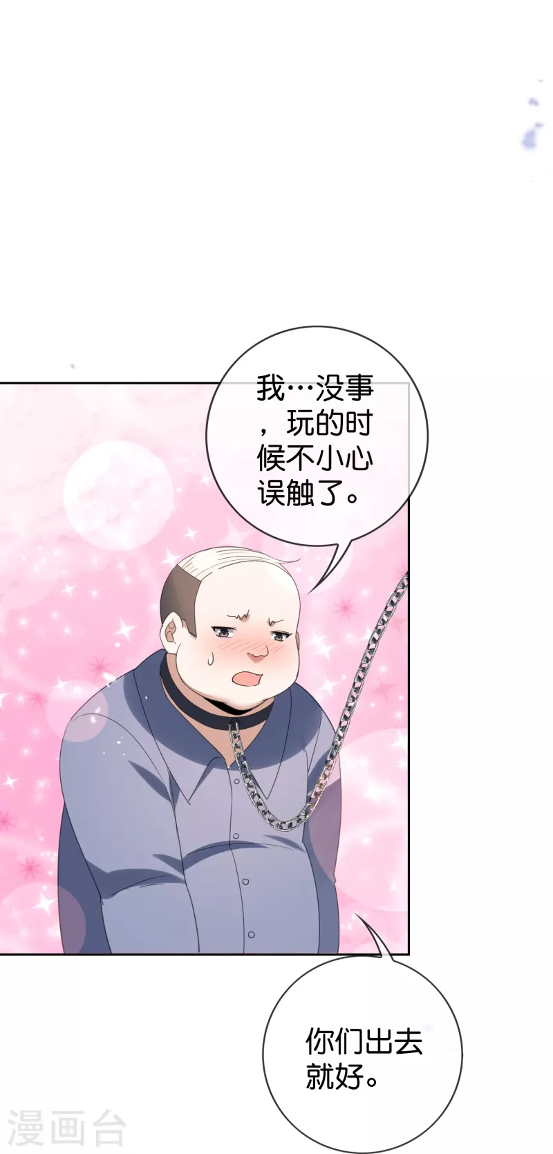 我的末世大小姐免费全集漫画,第123话 有钱人的特殊玩法2图