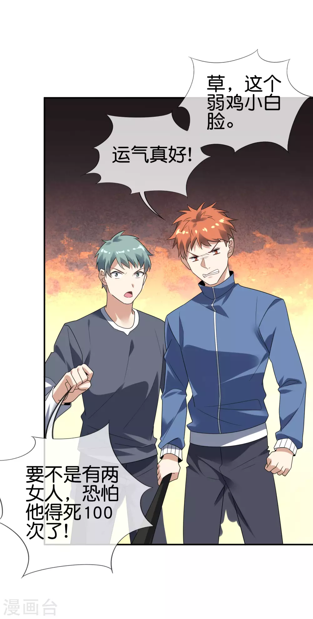 我的末世大小姐视频漫画,第37话 美人只配强者拥有2图