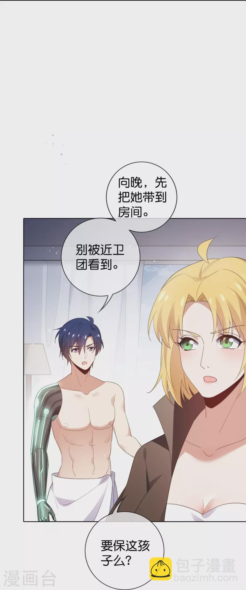 我的末世大小姐视频漫画,第122话 愿者上钩1图