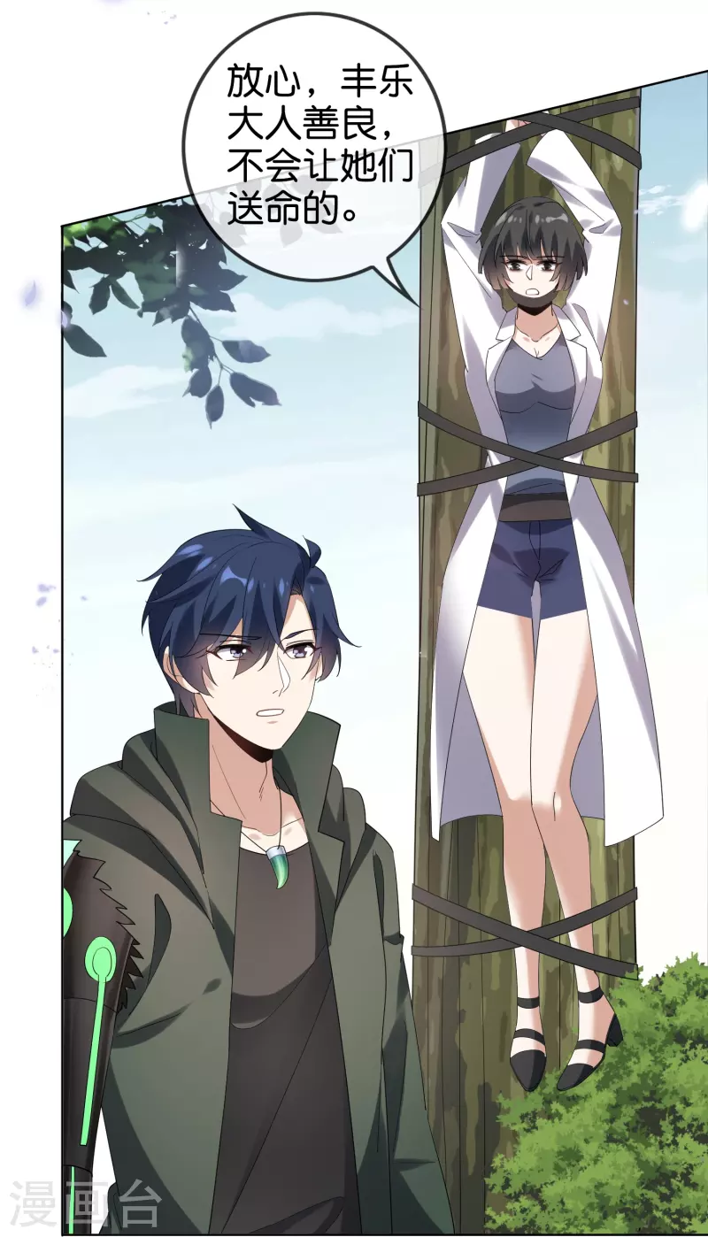 我的末世大小姐漫画,第140话 巫女大人驾到！1图