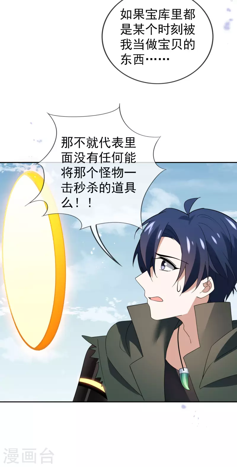 我的末世大小姐视频漫画,第102话 权能释放2图