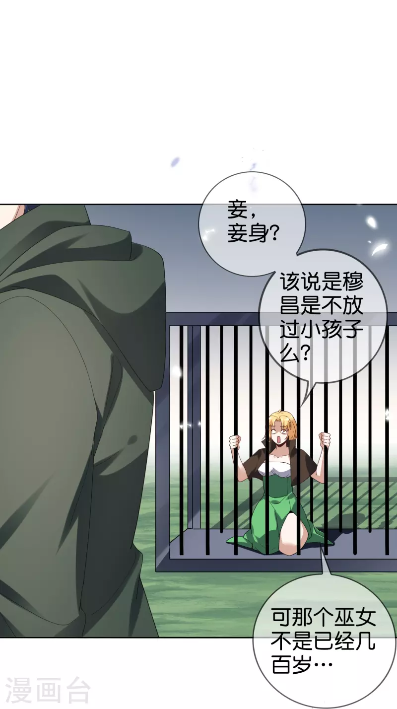 我的末世大小姐漫画,第140话 巫女大人驾到！1图