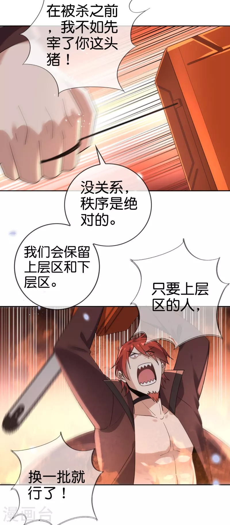 我的末世大小姐是哪部小说漫画,第130话 投影魔术2图