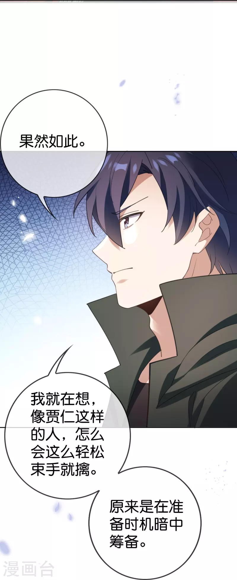我的末世大小姐视频漫画,第129话 用诱饵来对付诱饵1图