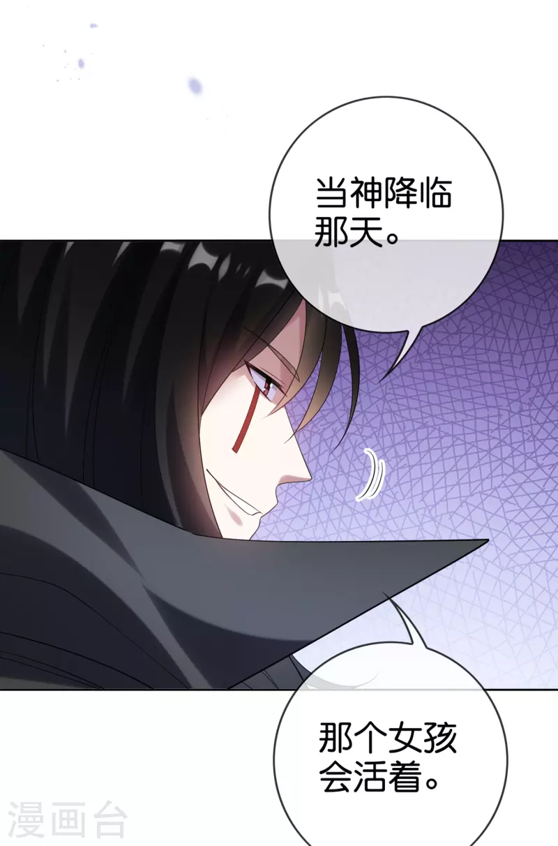 我的末世虫巢系统漫画,第151话人造巫女2图