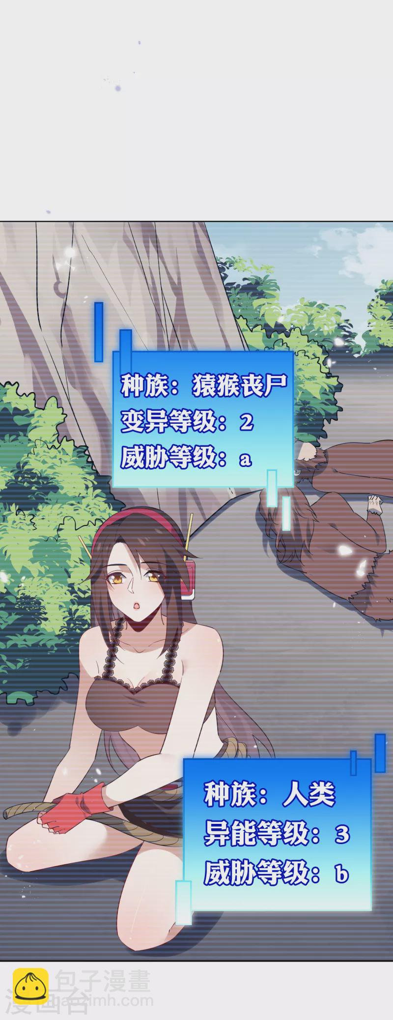 我的末世大小姐视频漫画,第97话 战术目镜，启动1图