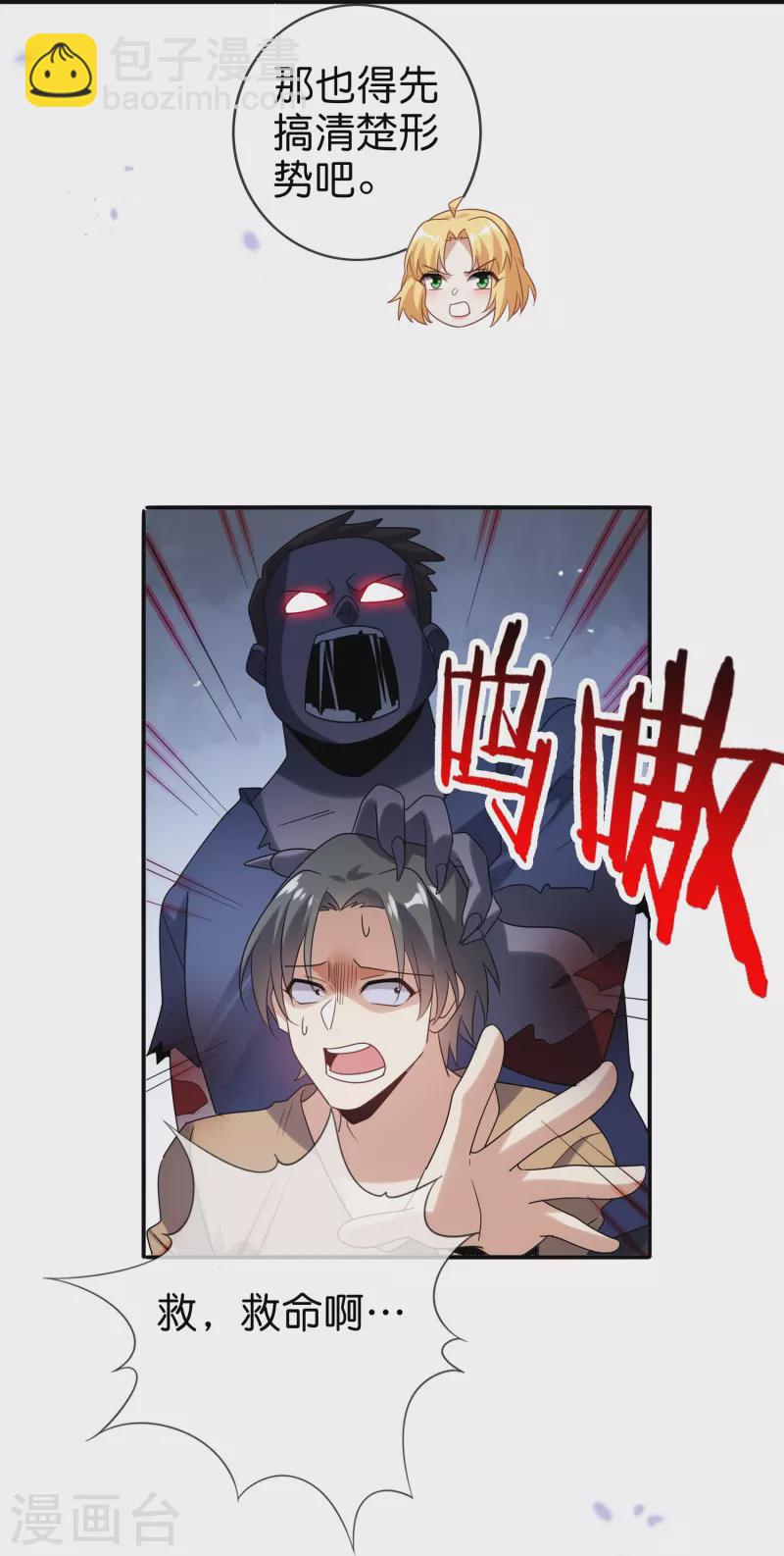 我的末世漫画,第149话对不起，丰乐大人1图