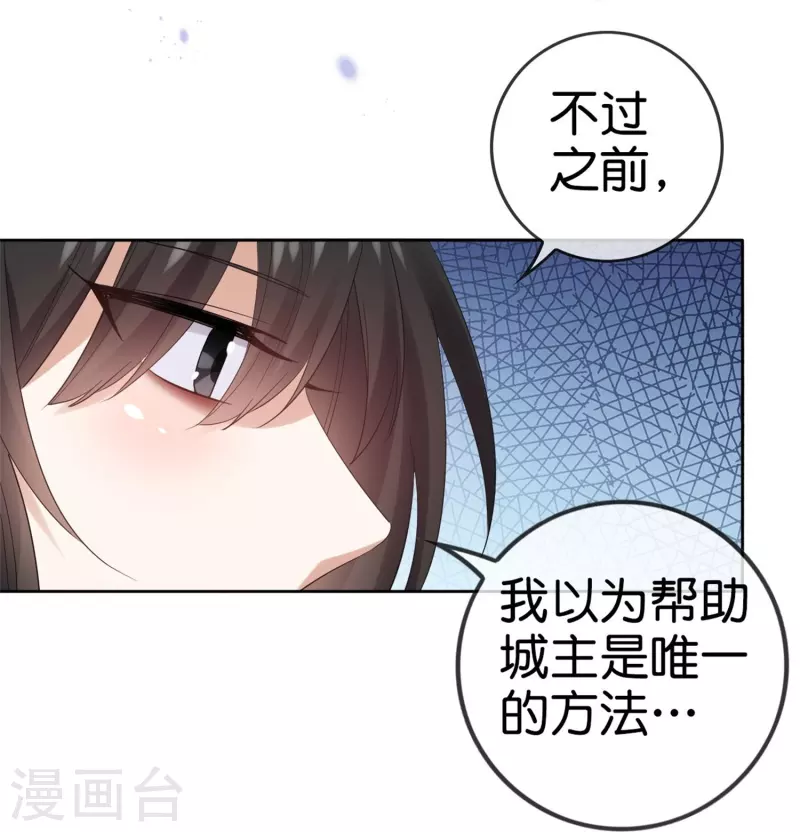 我的末世大小姐百度百科漫画,第157话我才不想拯救世界2图