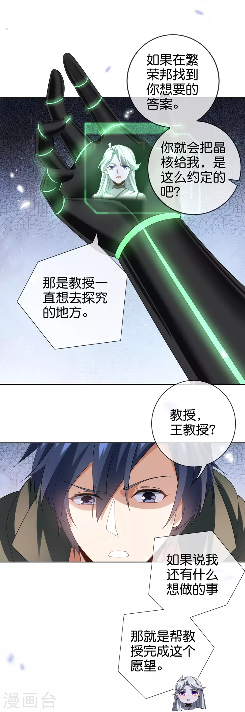 我的末世大小姐第6集漫画,第138话 病娇医生是美女？！1图