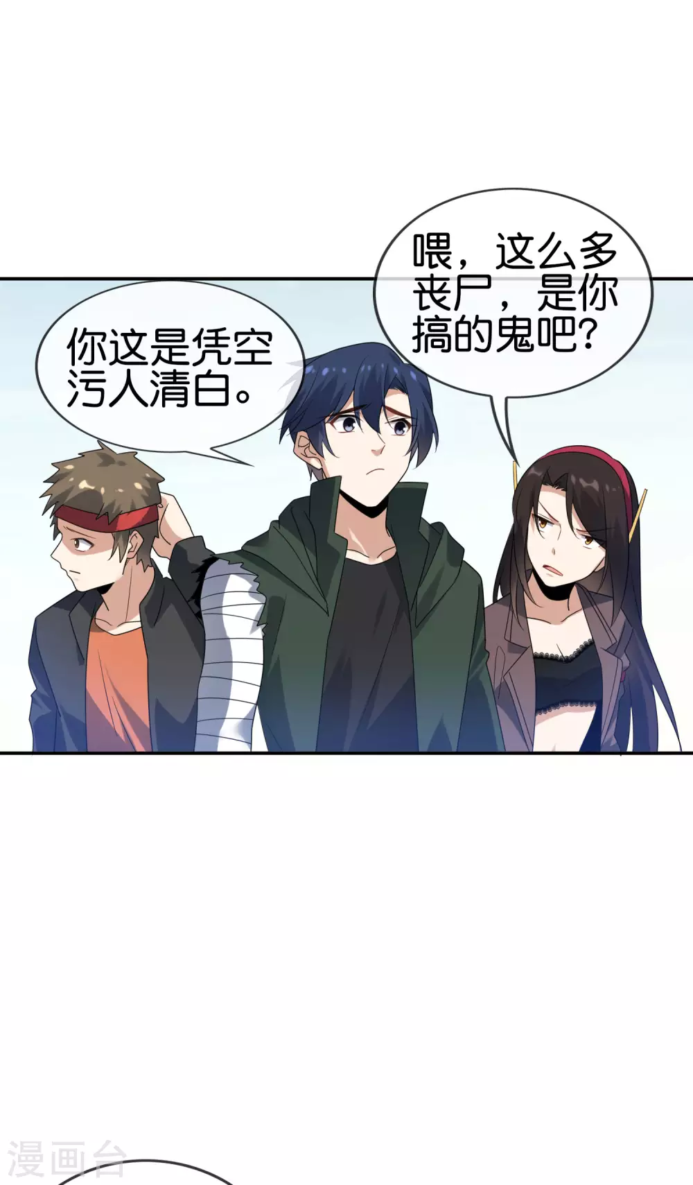 我的末世大小姐视频漫画,第37话 美人只配强者拥有2图