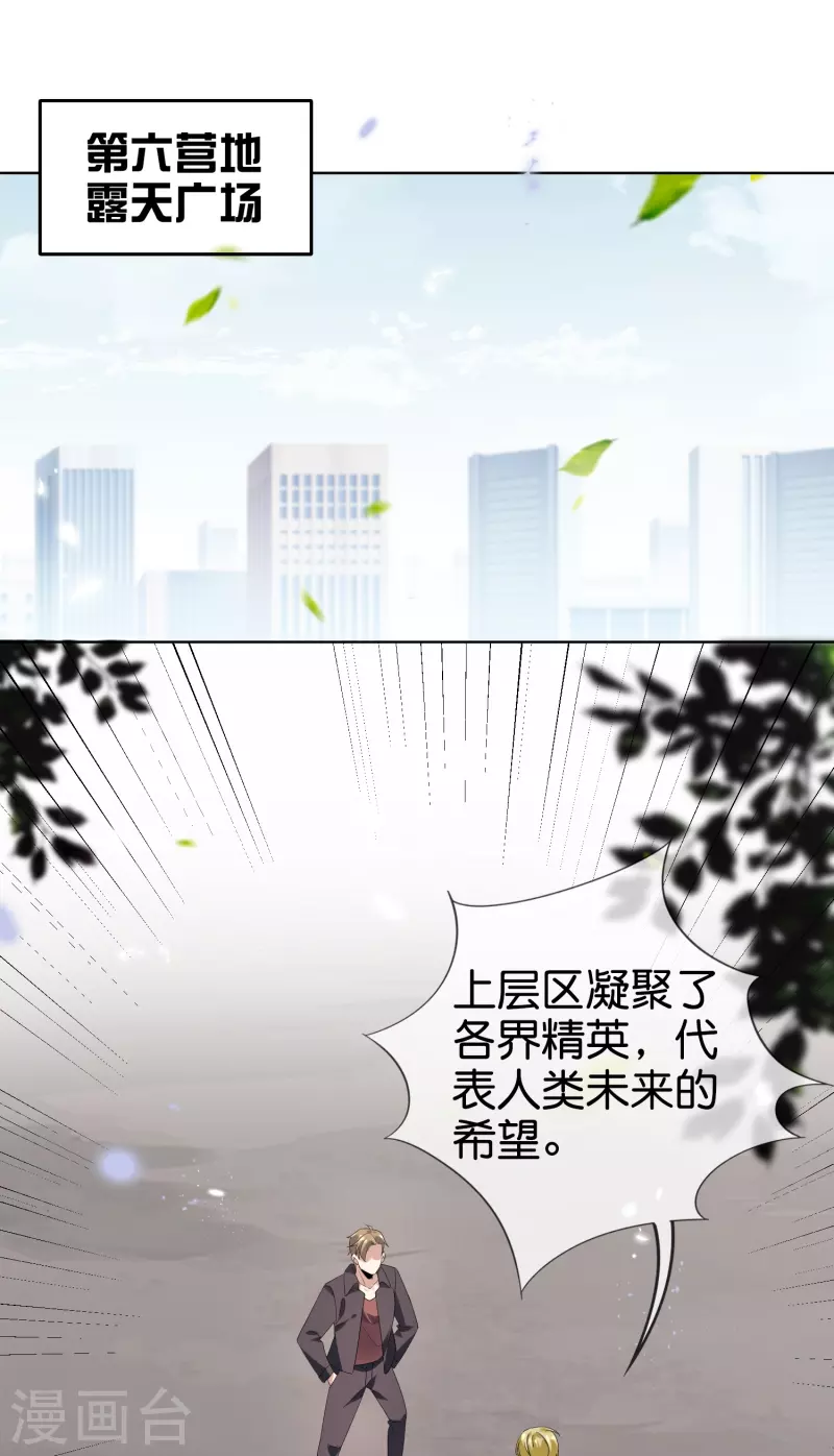 我的末世大小姐动态漫画漫画,第137话 近卫团的谢礼2图