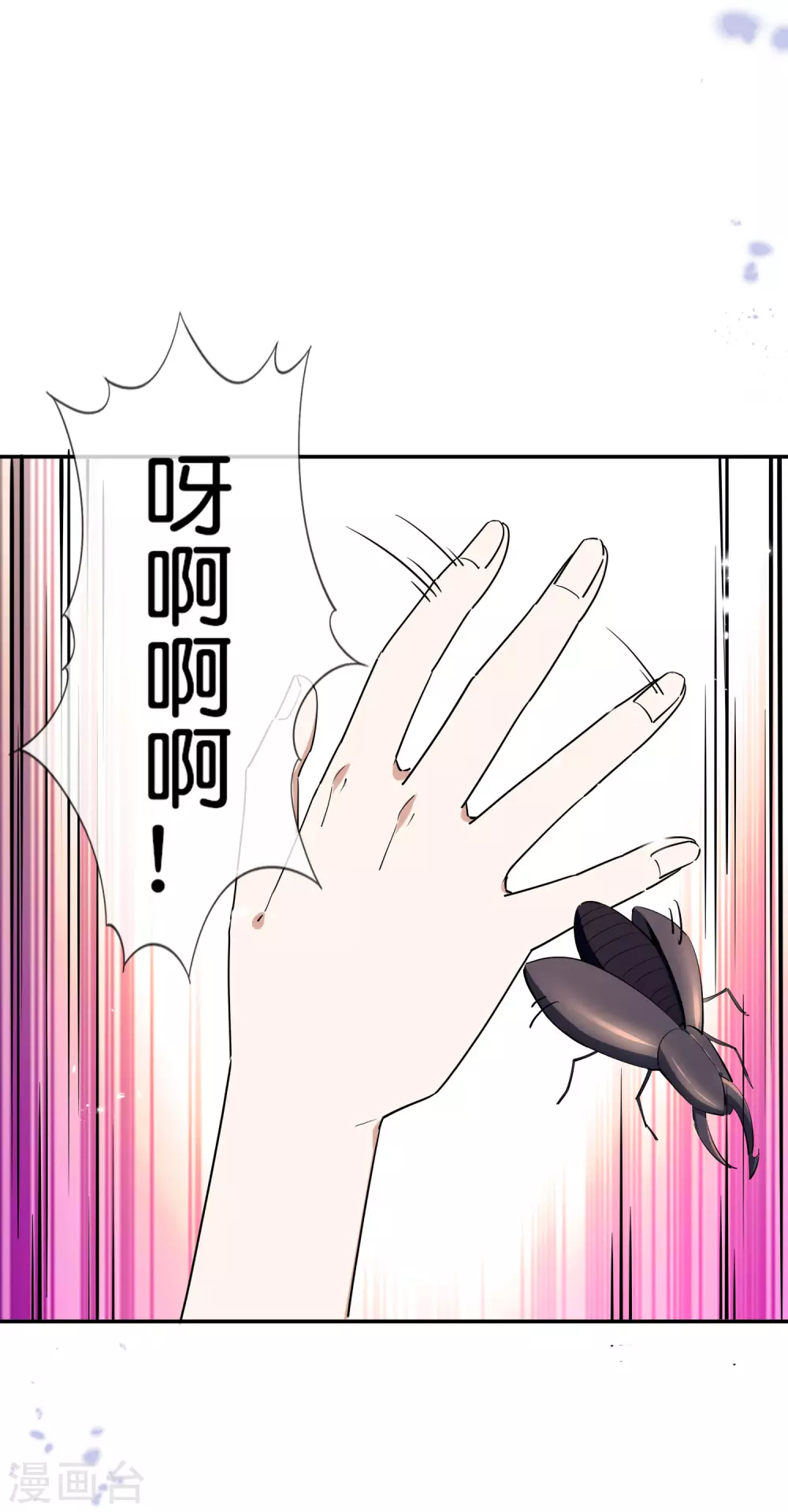 我的末世大小姐动漫中白芷被教训漫画,第39话 现在是淑女的沐浴时间~1图