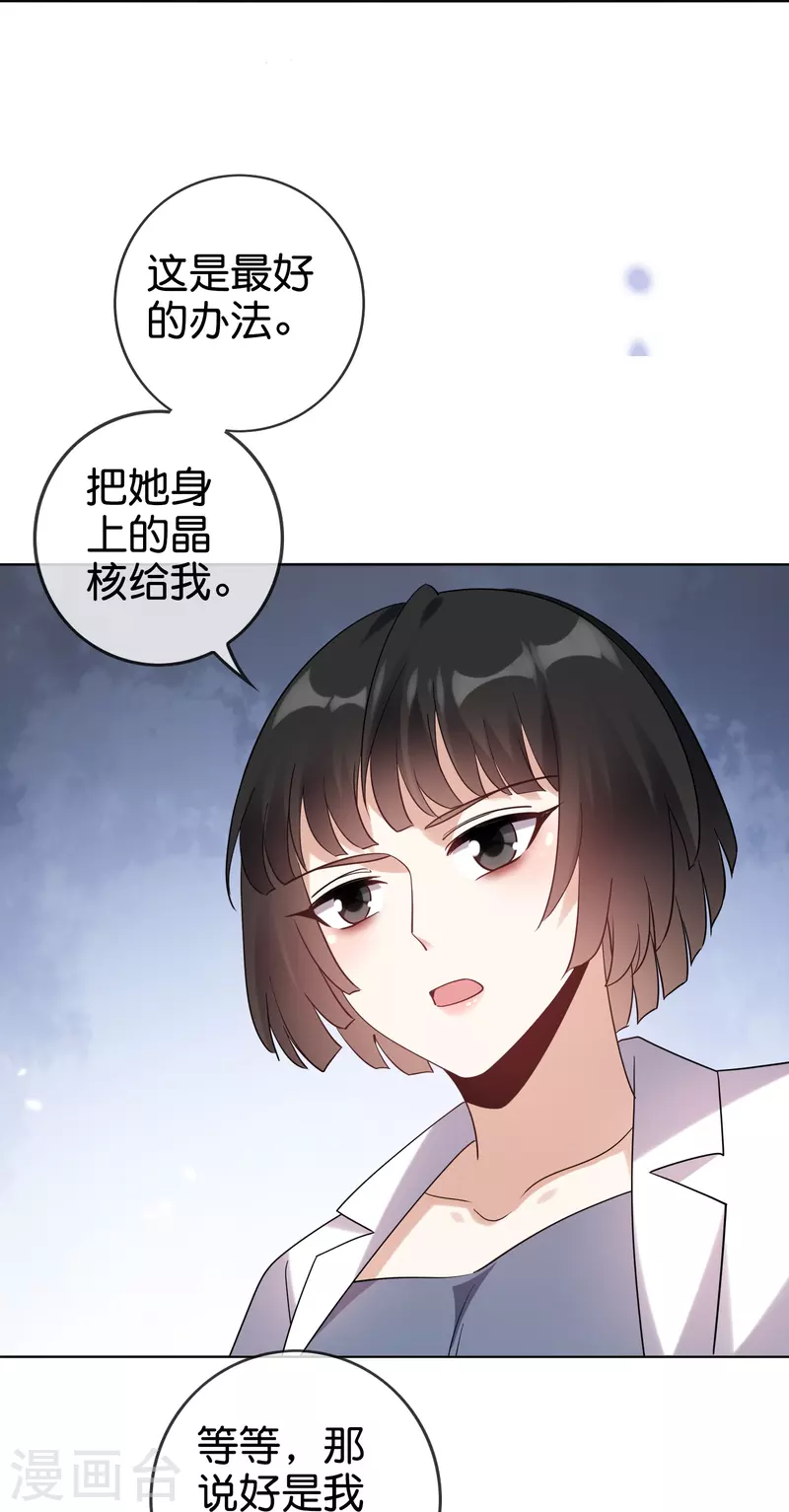 我的末世大小姐动漫中白芷被教训漫画,第150话身边的叛徒2图