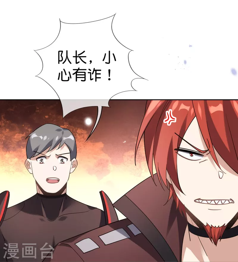 我的末世大小姐视频漫画,第129话 用诱饵来对付诱饵2图