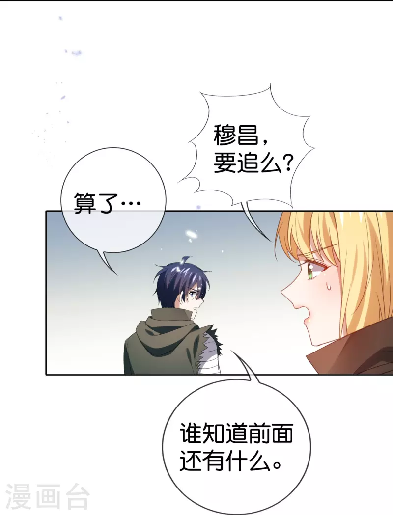 我的末世大小姐视频漫画,第120话 最强同步之力？1图