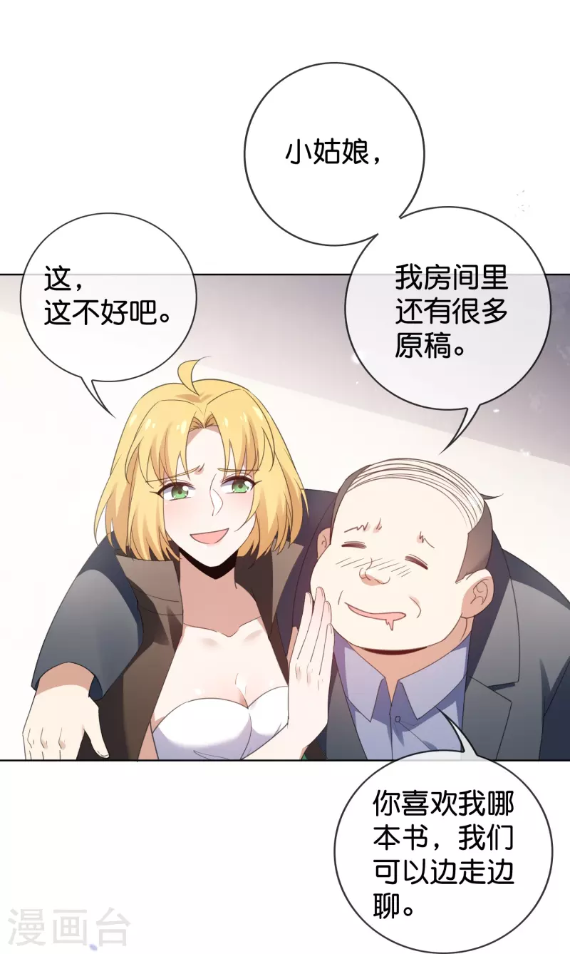 我的末世大小姐视频漫画,第122话 愿者上钩2图