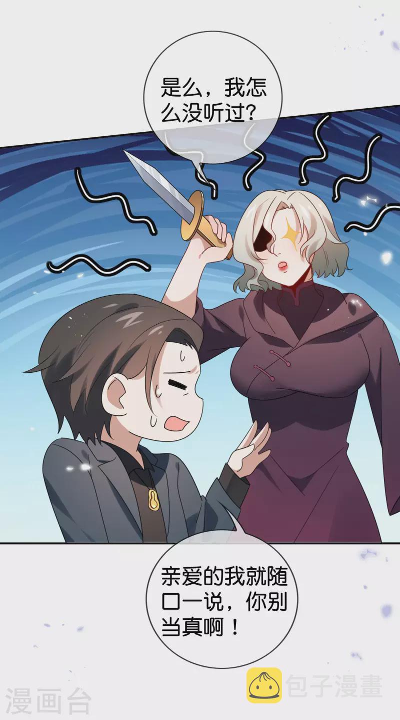 我的末世大小姐视频漫画,第104话 逝去的金属臂2图