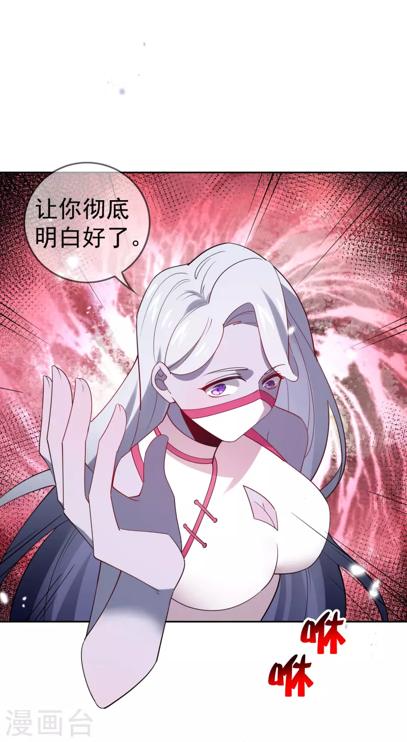 我的末世大小姐视频漫画,第102话 权能释放2图