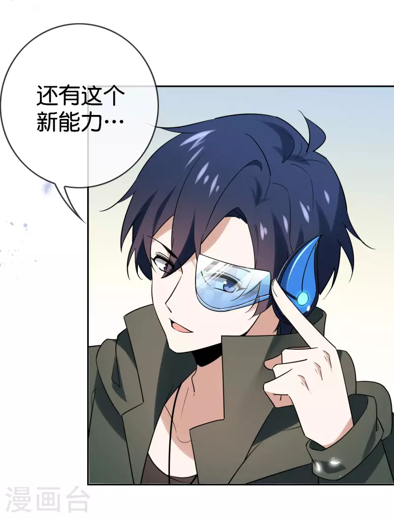 我的末世大小姐视频漫画,第97话 战术目镜，启动2图