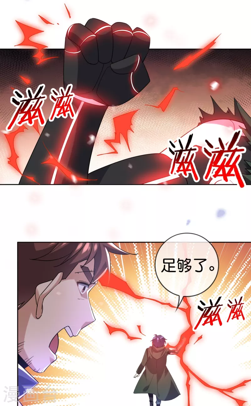 我的末世大小姐结局漫画,第134话 被转移的灾厄1图