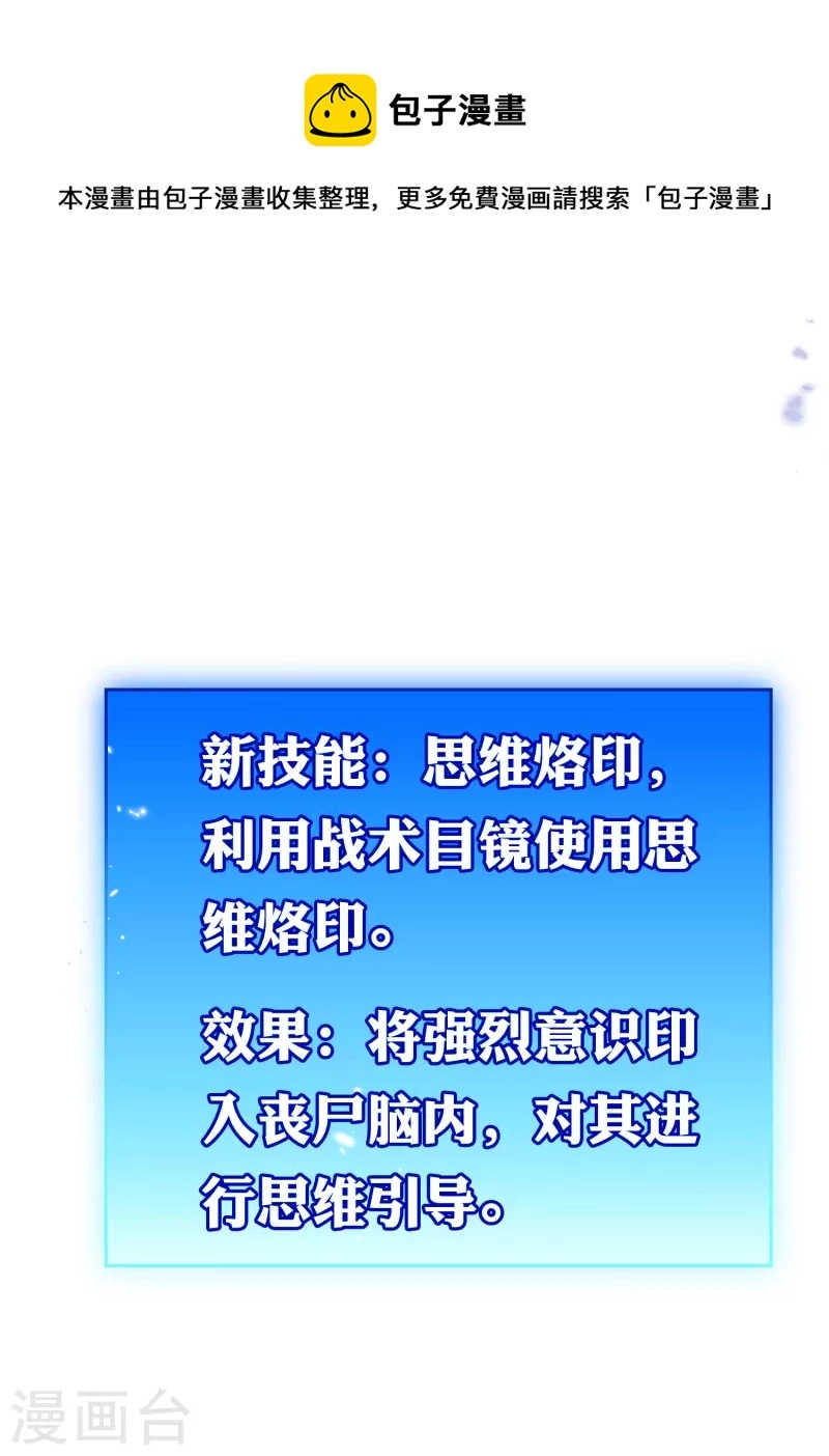 我的末世大小姐视频漫画,第97话 战术目镜，启动1图