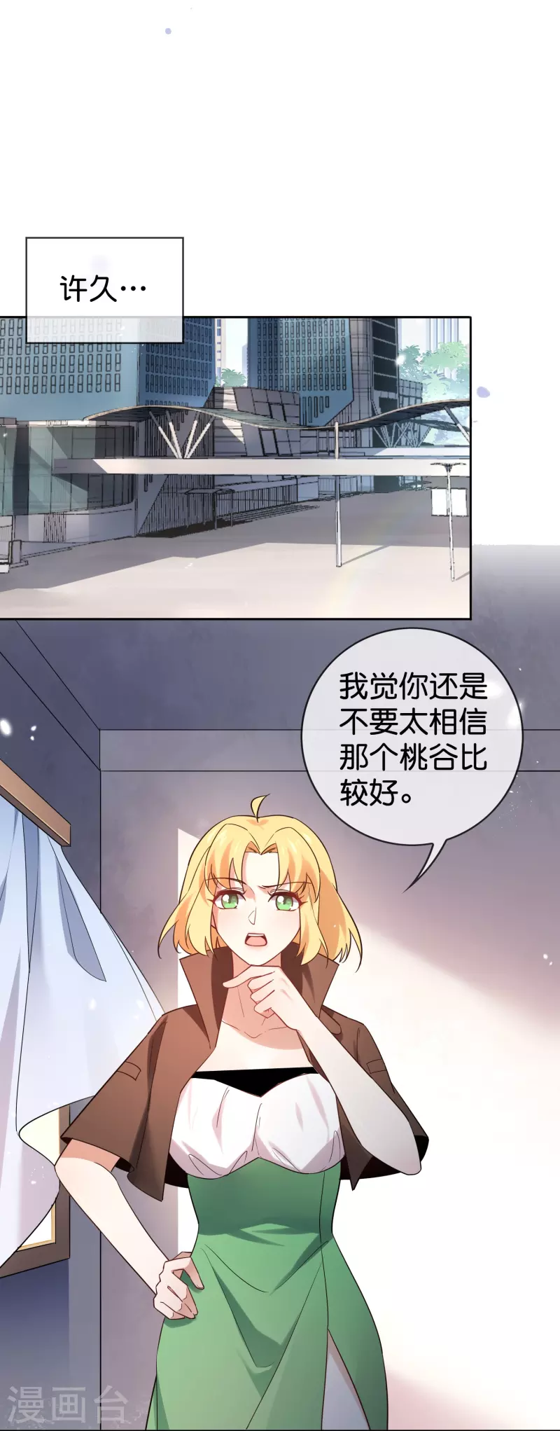 我的末世大小姐免费全集漫画,第144话巫女的特殊用法2图