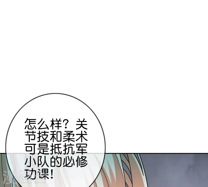 我的末世大小姐在线免费观看漫画,第60话 你居然是个抖M？！1图