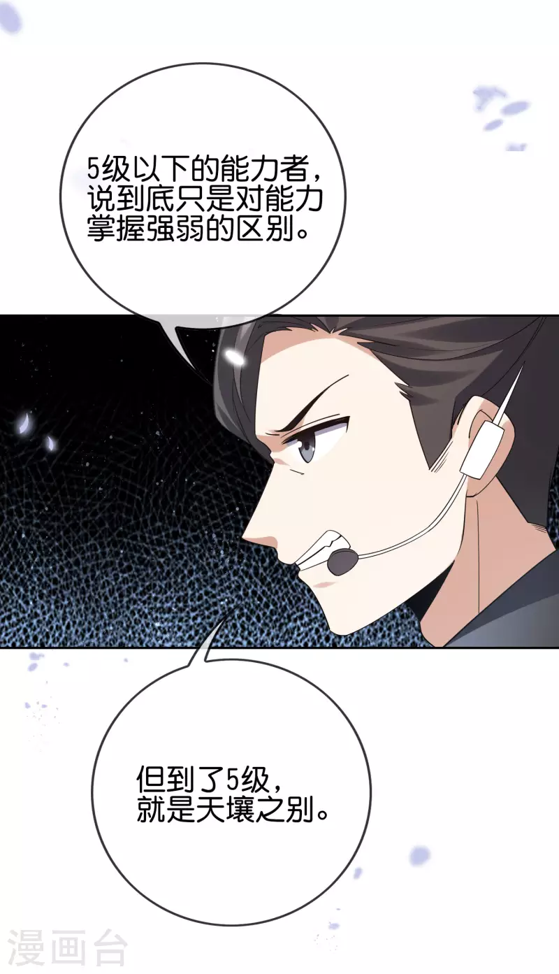 我的末世超级系统漫画,第101话 解锁！伊甸宝库1图