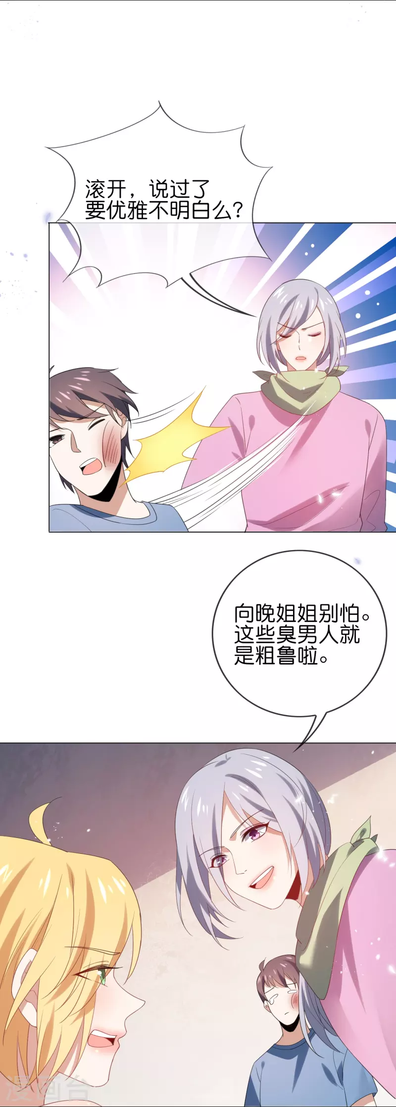 我的守护女友漫画,第109话 天使娜娜的胸膛1图