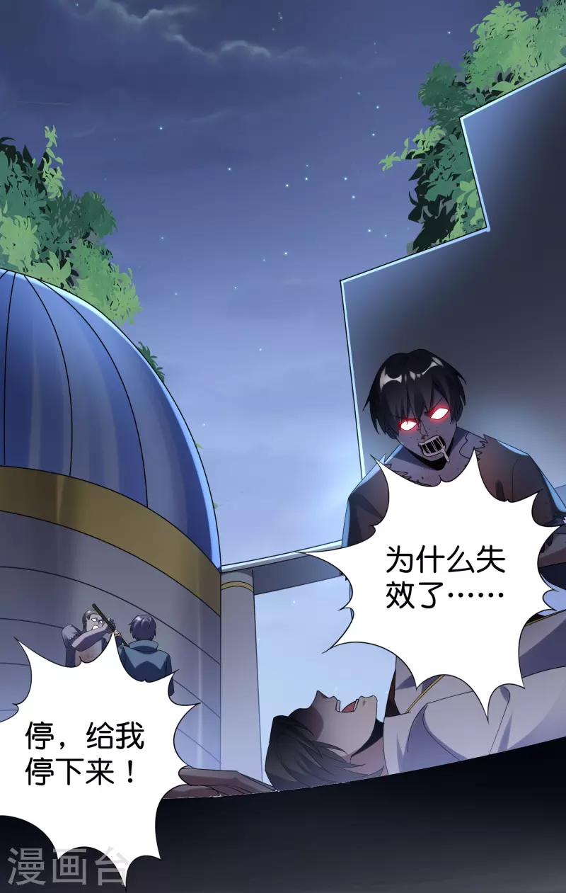 我的末世大小姐免费漫画漫画,第147话妖娆的丧尸贵族2图