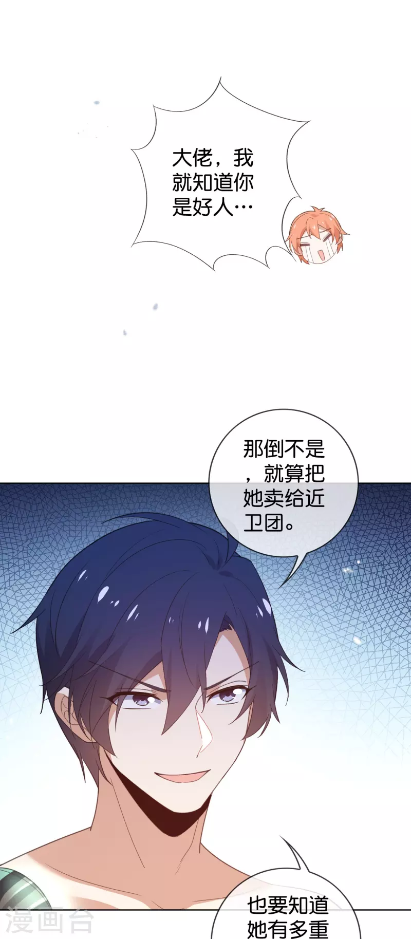 我的末世大小姐视频漫画,第122话 愿者上钩2图