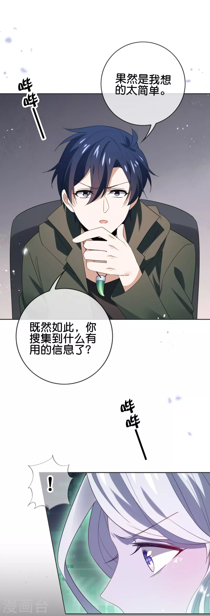 我的末世大小姐结局漫画,第114话 给你看看大家伙1图