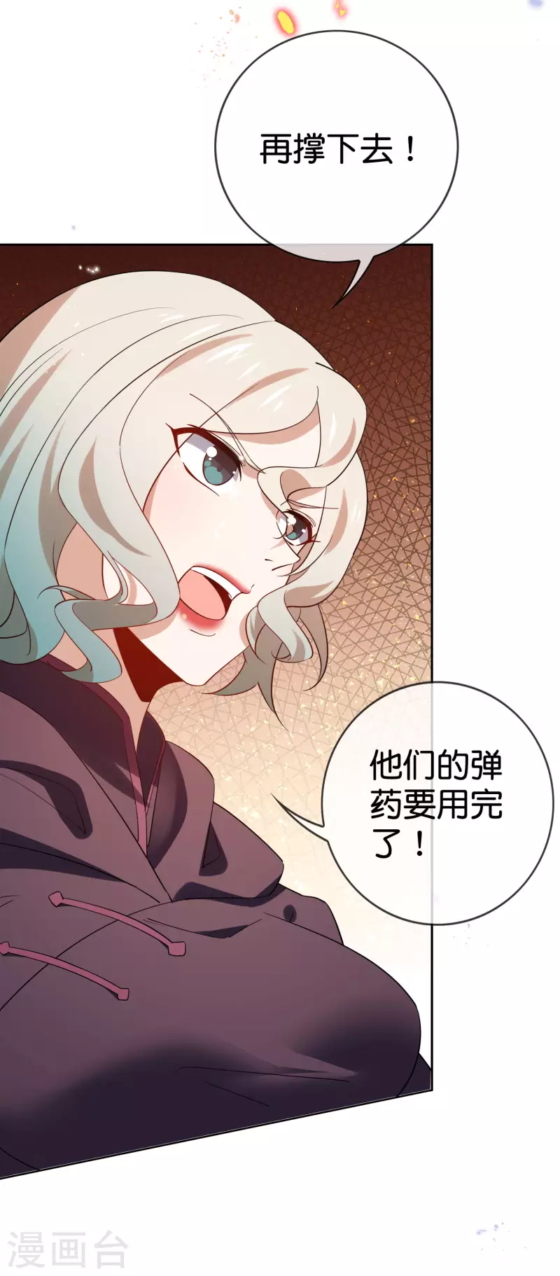 我的末世大小姐一口气看完漫画,第94话 与白芷的合体秘籍？2图