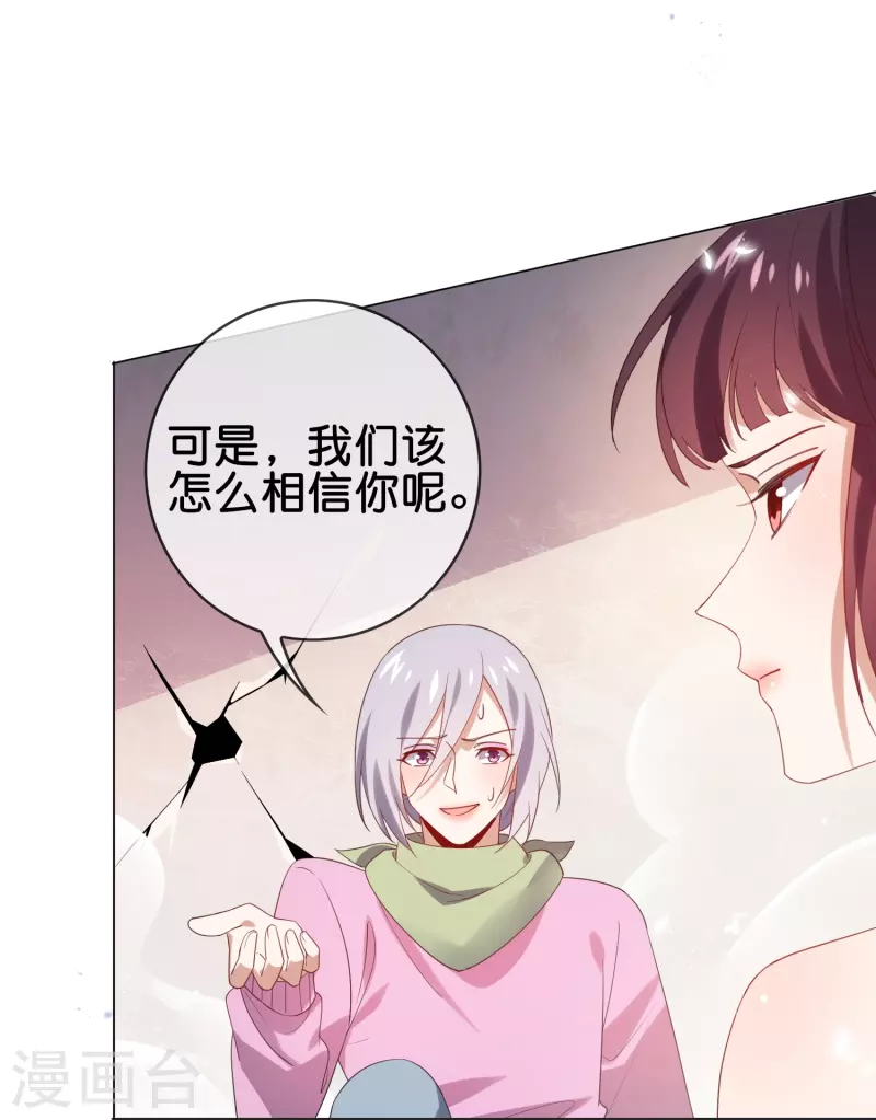 我的末世大小姐在线免费观看漫画,第110话 现在是管教时间2图