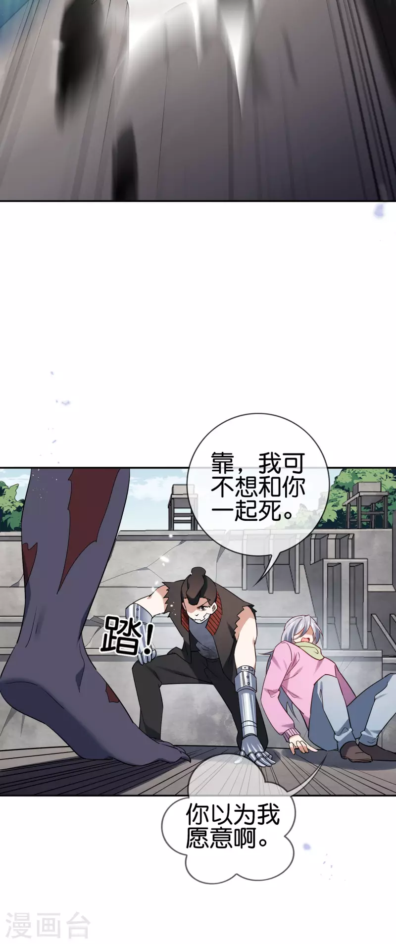 我的末世大小姐女主漫画,第72话 现在可以脱了2图