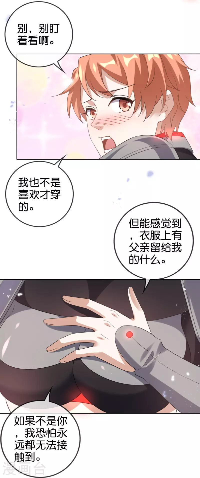 我的末世大小姐女主漫画,第133话 与我合体吧！1图