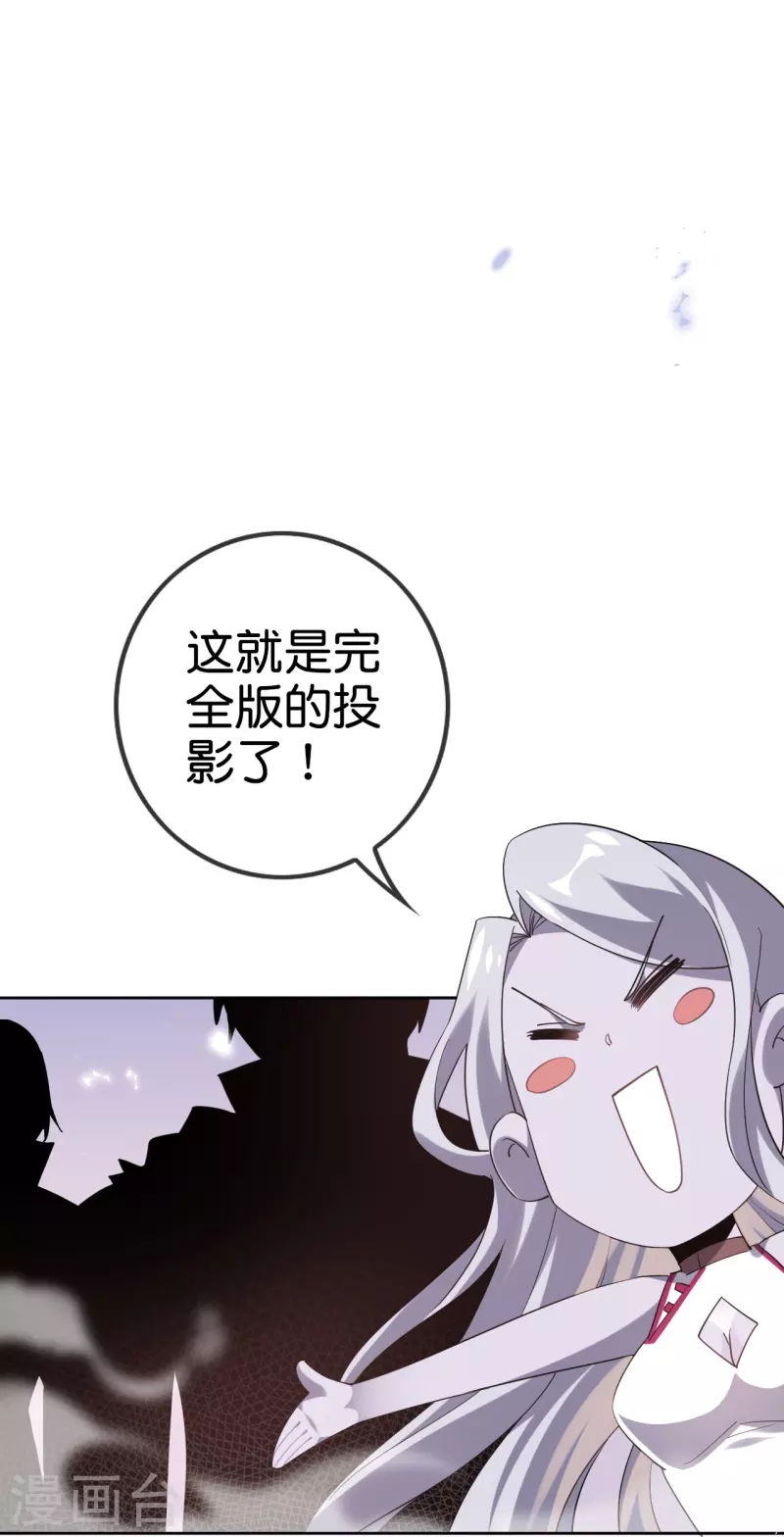 我的末世大小姐是哪部小说漫画,第130话 投影魔术1图