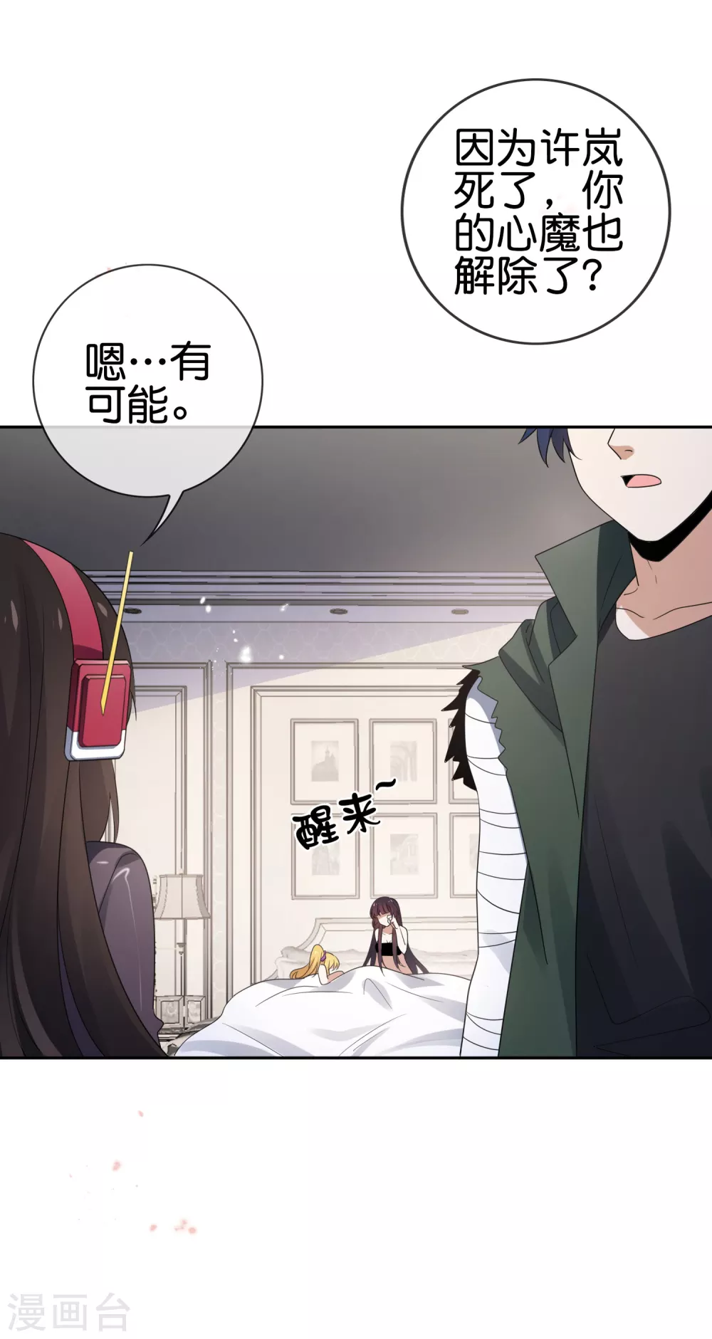 我的末世大小姐视频漫画,第40话 令死宅羡慕的同居生活1图