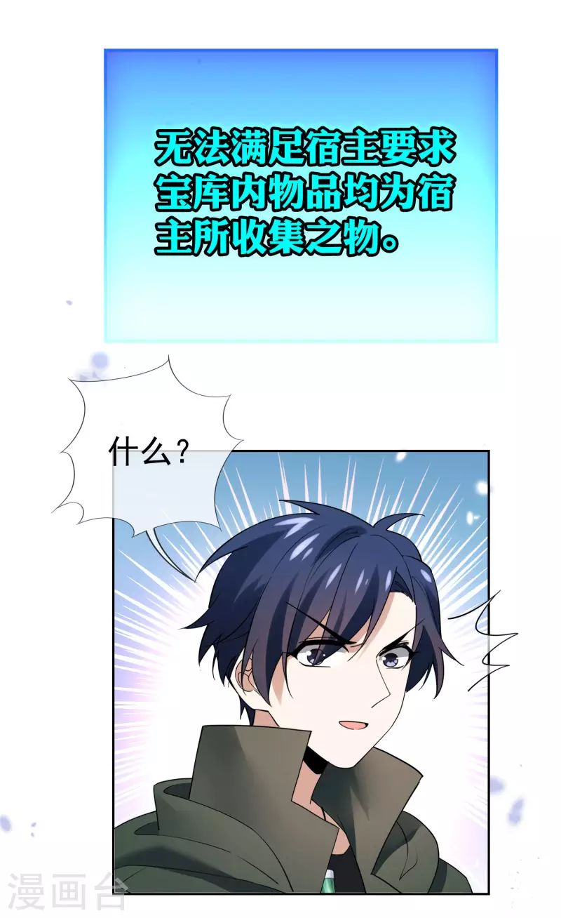 我的末世大小姐视频漫画,第102话 权能释放2图