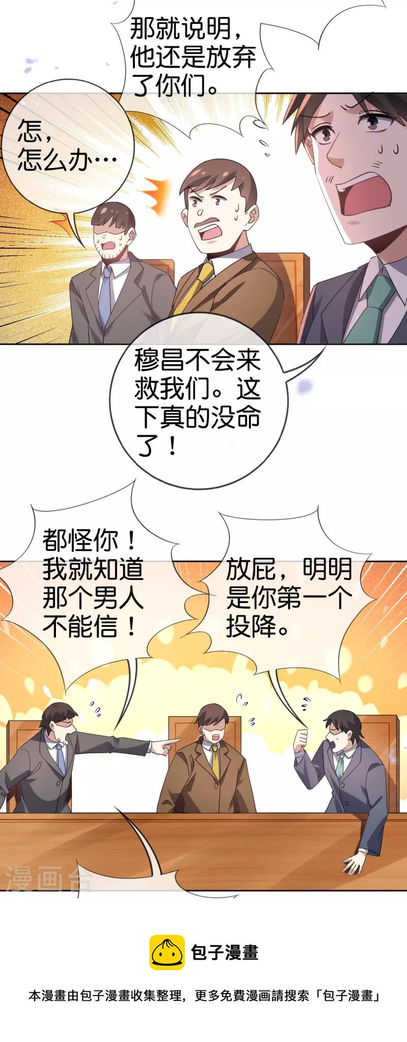 我的末世大小姐是哪部小说漫画,第130话 投影魔术1图