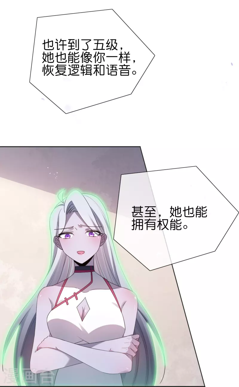 我的末世大小姐全集免费看漫画,第113话 赛茵的特殊用法2图