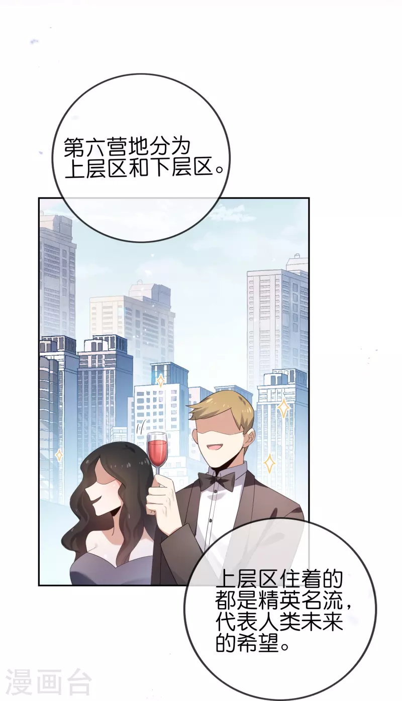 我的末世大小姐视频漫画,第117话 大就是正选？2图