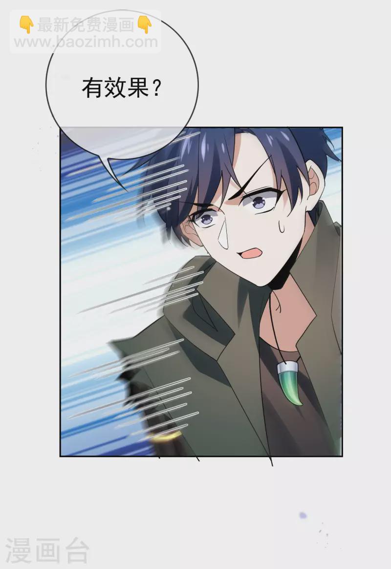 我的末世大小姐视频漫画,第102话 权能释放1图