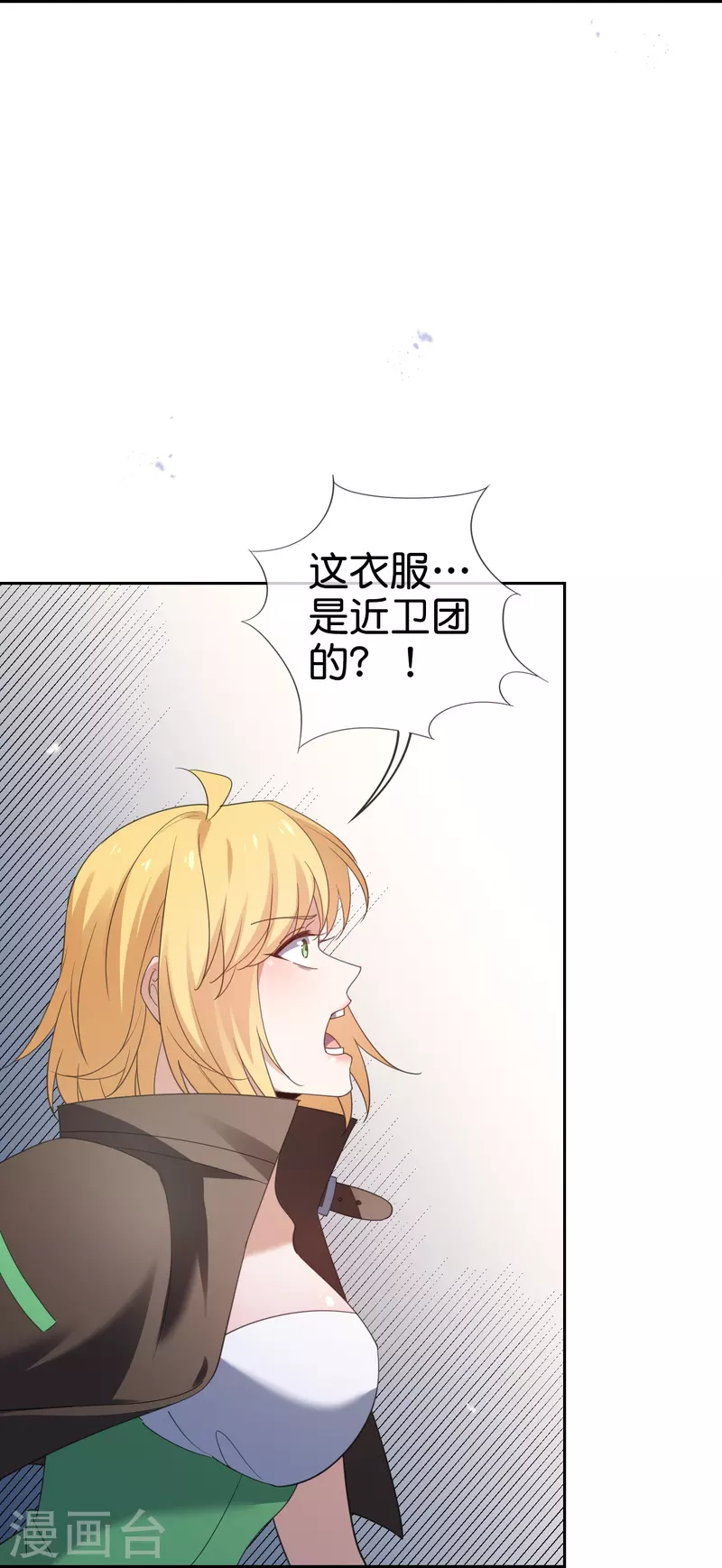 我的末世大小姐视频漫画,第119话 伊甸战服登场！1图