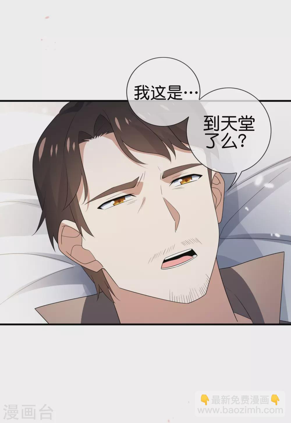 我的末世大小姐完结漫画,第44话 终于得救了？2图