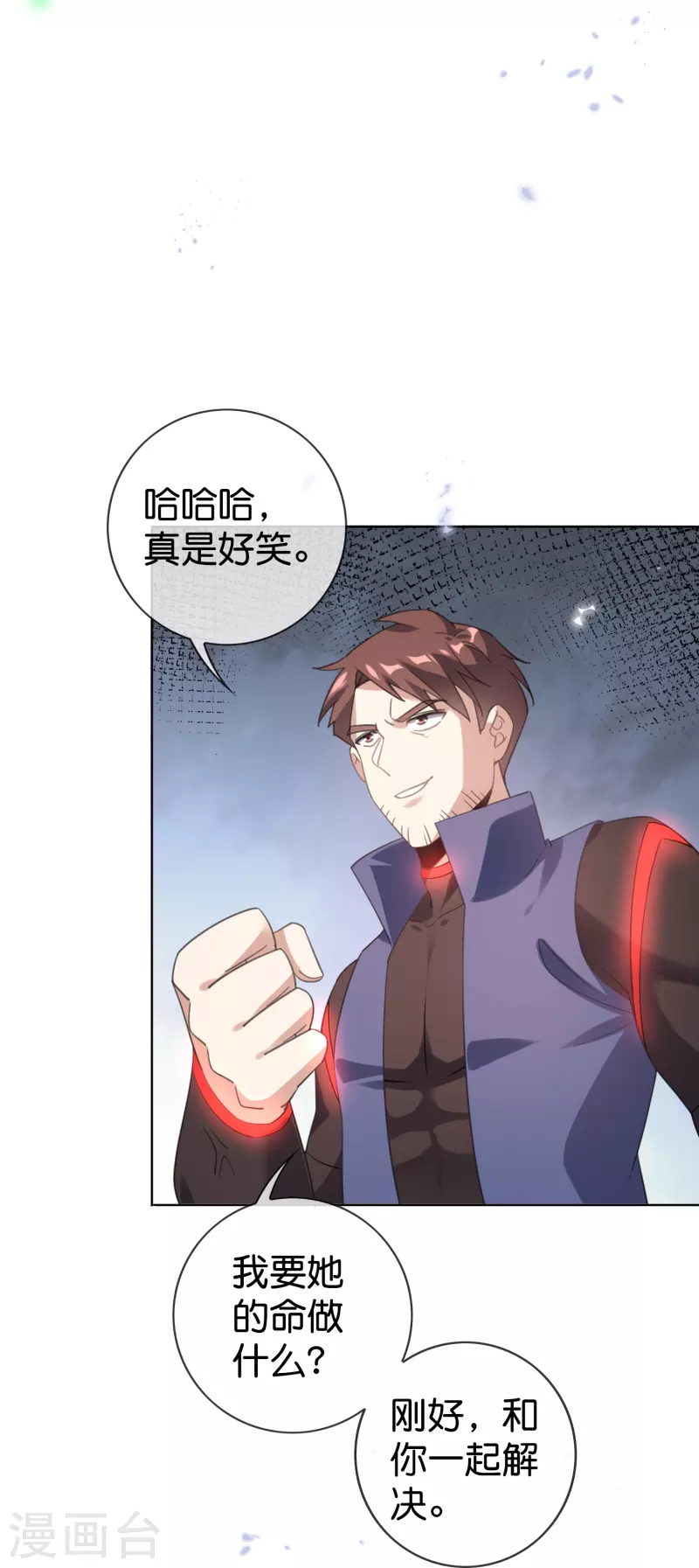 我的末世大小姐视频漫画,第132话 人衣一体！2图
