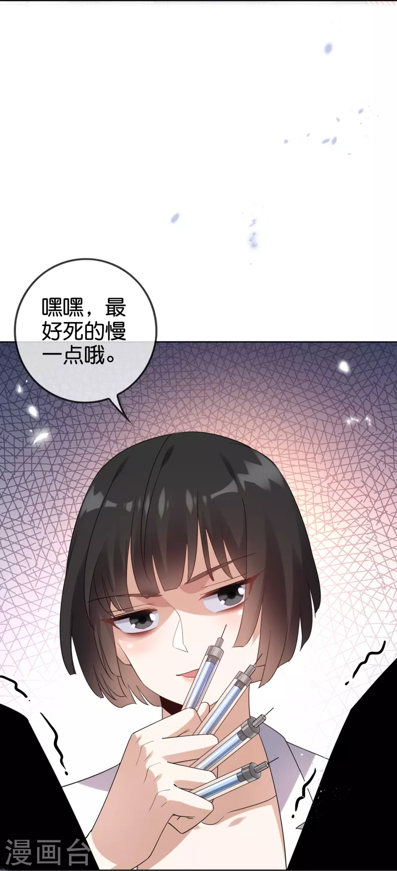 我的末世基地车几个女主漫画,第145话病娇女医生？！！2图