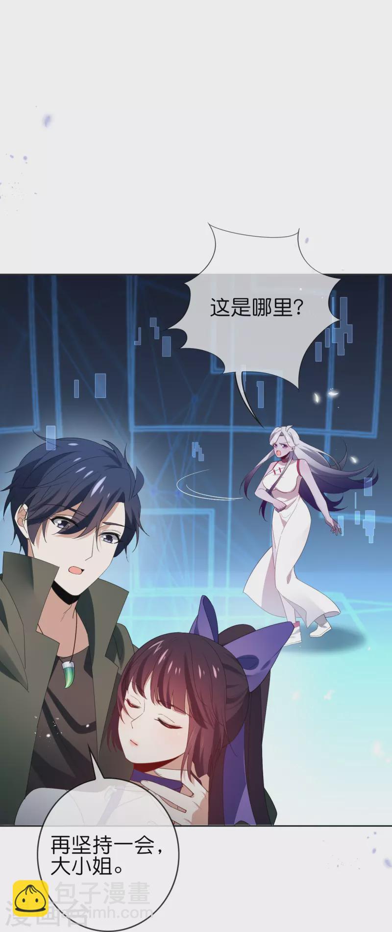 我的末世大小姐视频漫画,第112话 叫我主人，就放过你1图