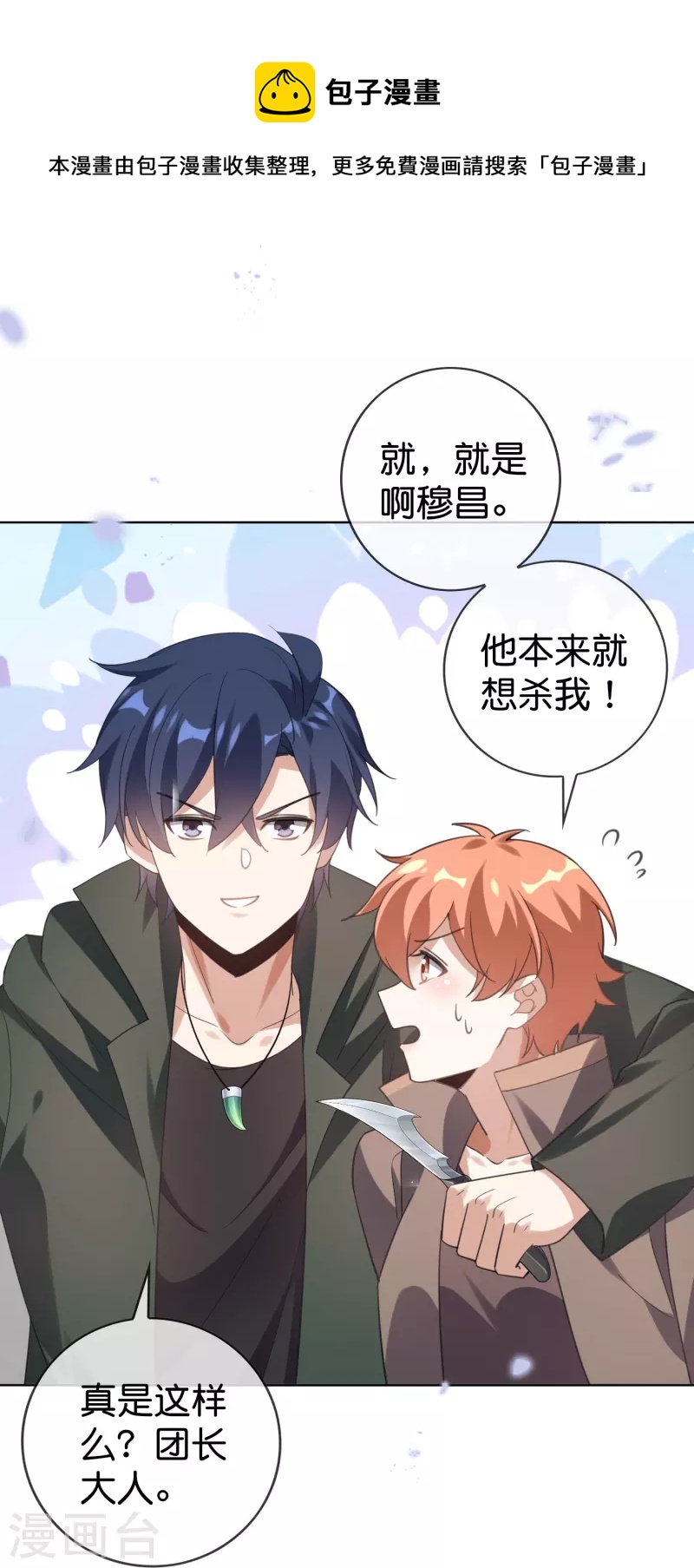 我的末世大小姐视频漫画,第132话 人衣一体！1图